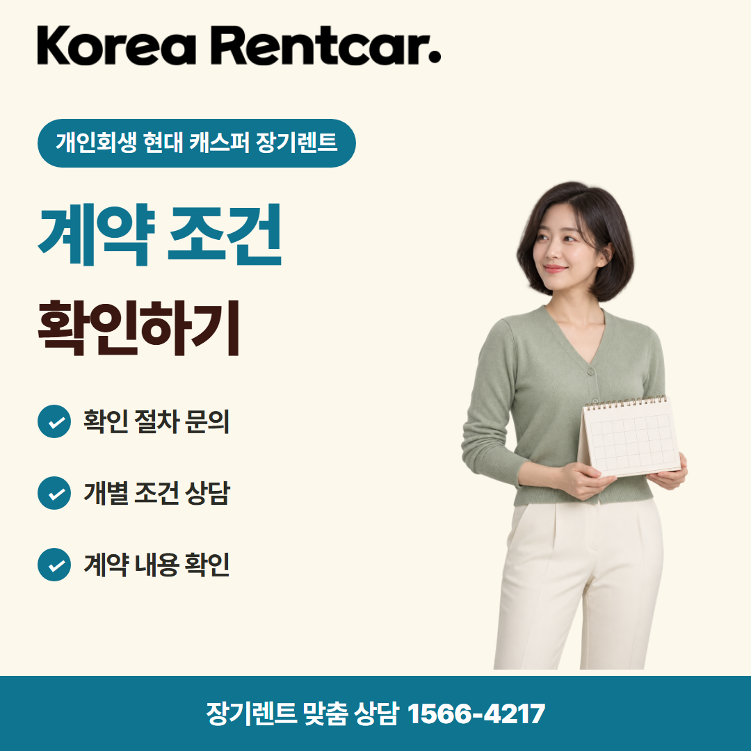 개인회생 현대 캐스퍼 장기렌트 · 이용 안내 카드뉴스