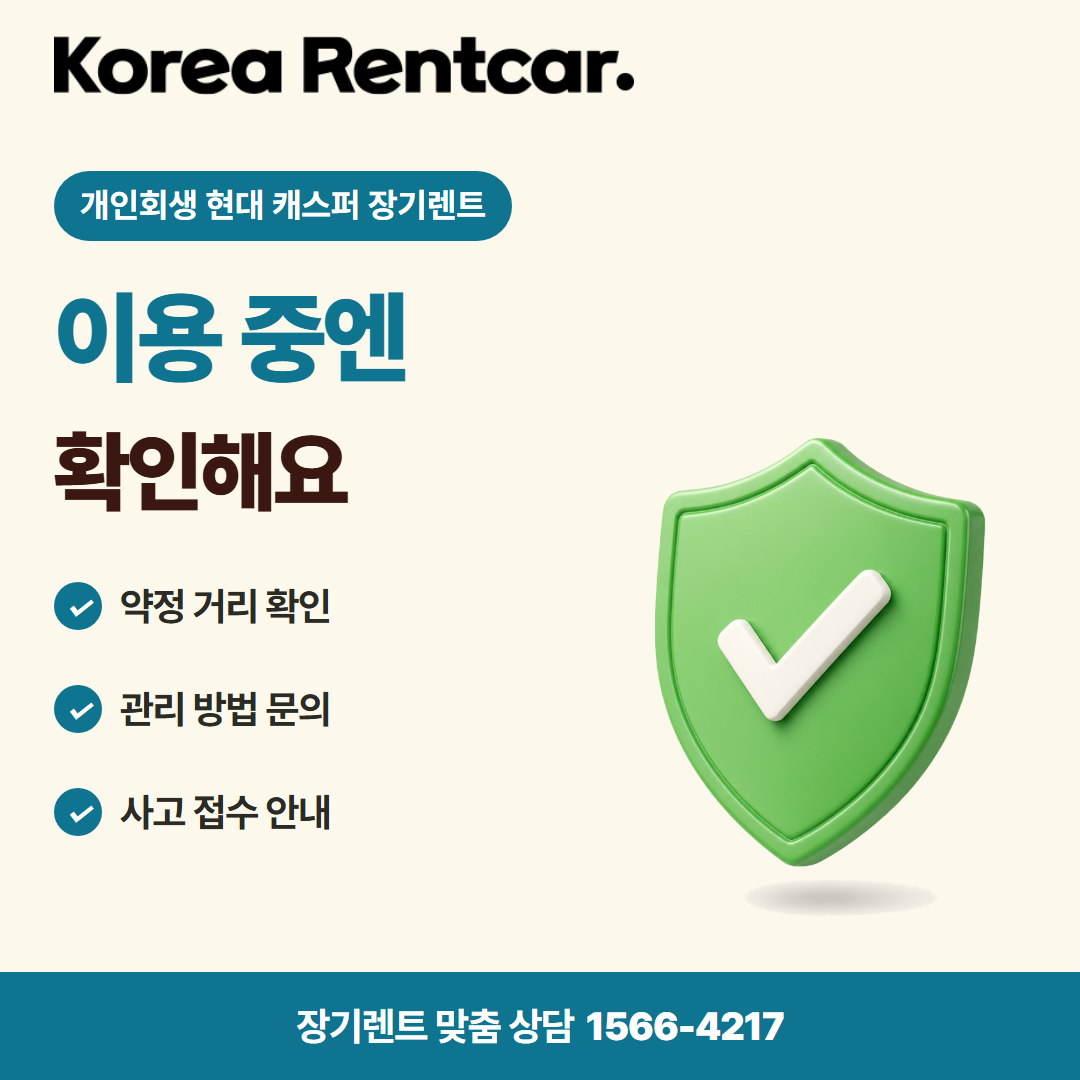개인회생 현대 캐스퍼 장기렌트 준비 서류 카드뉴스 2